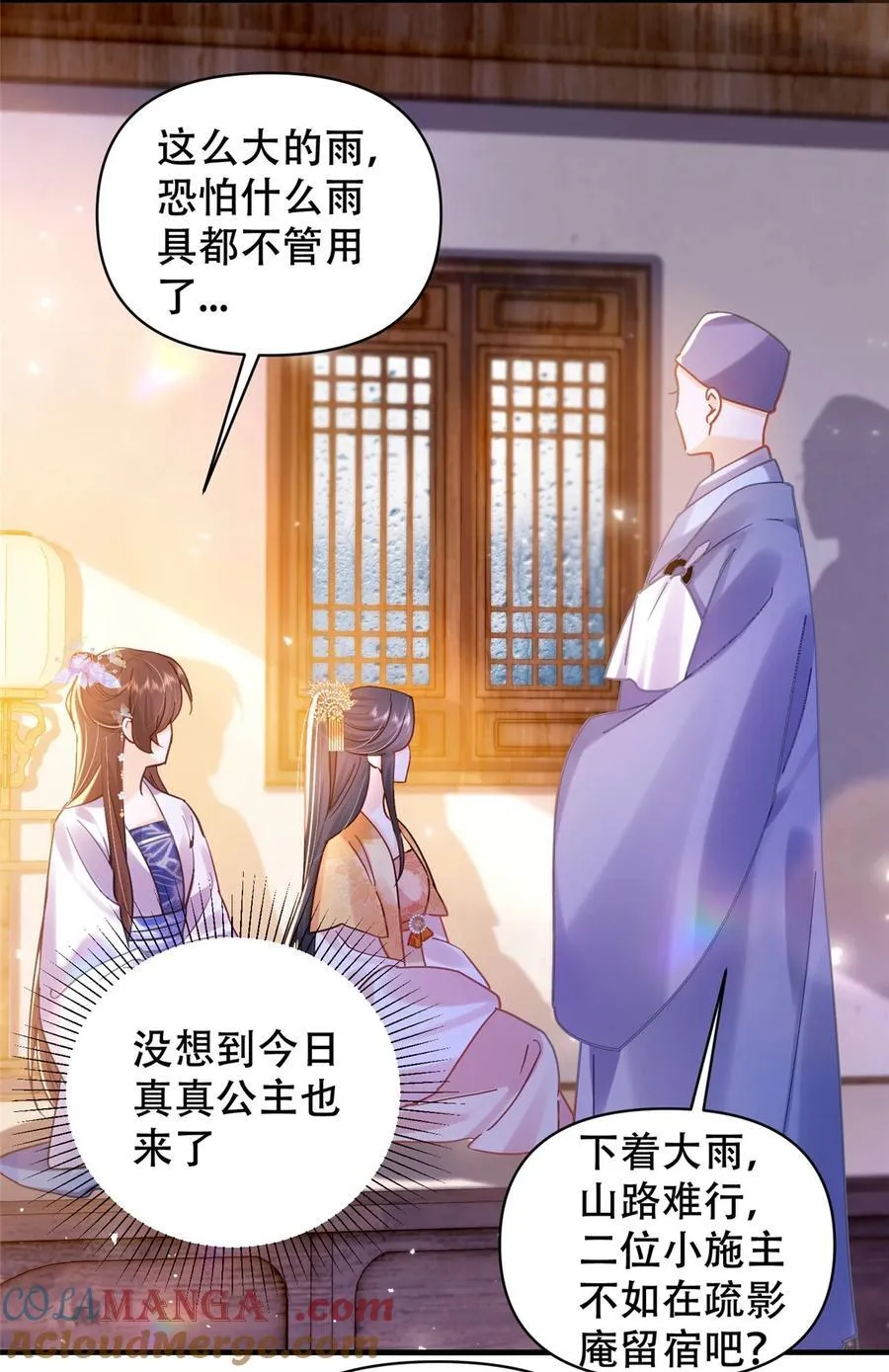 162 黎昭摔下悬崖 第23页