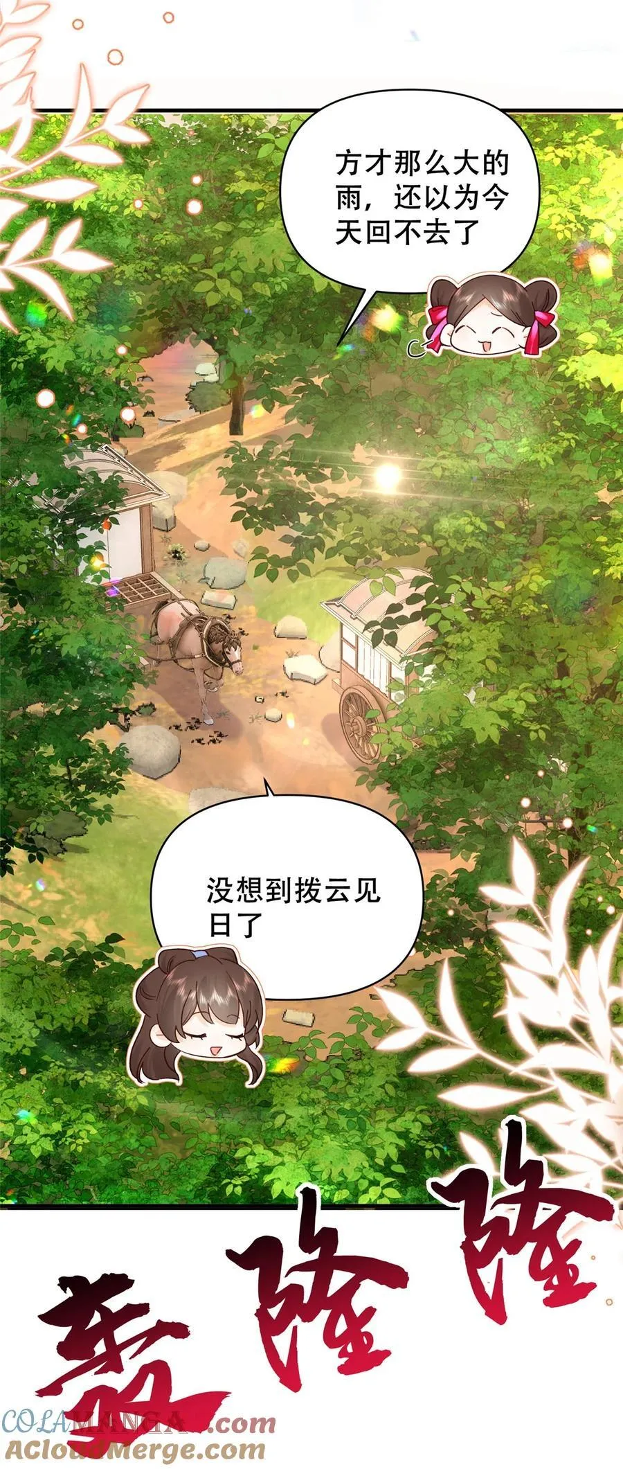 162 黎昭摔下悬崖 第27页