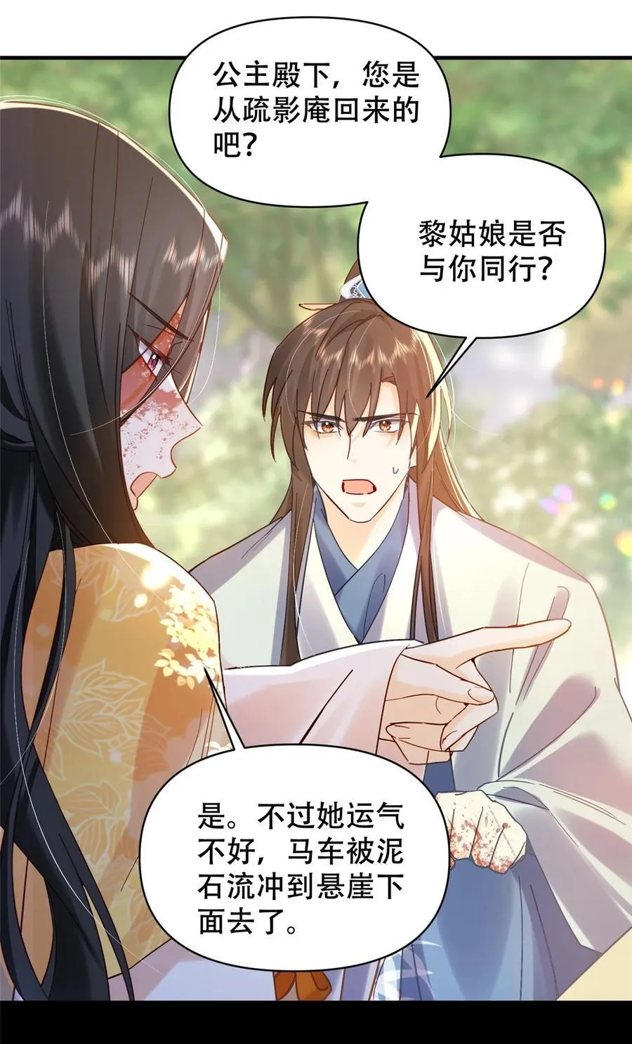 162 黎昭摔下悬崖 第38页