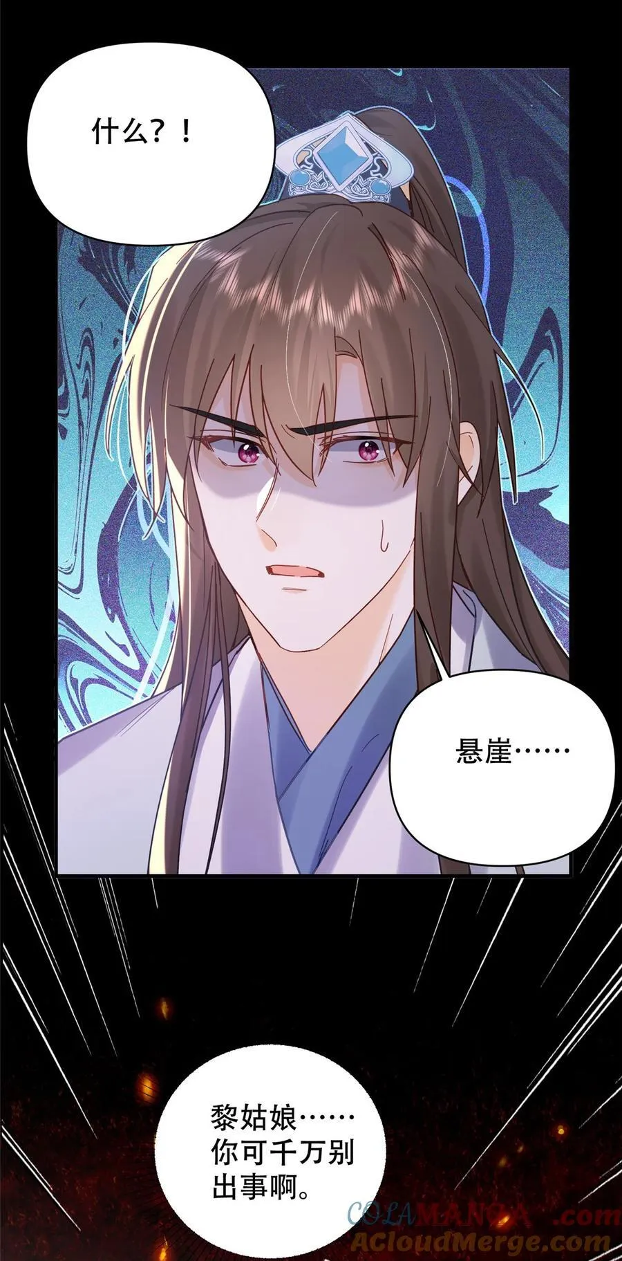 162 黎昭摔下悬崖 第39页