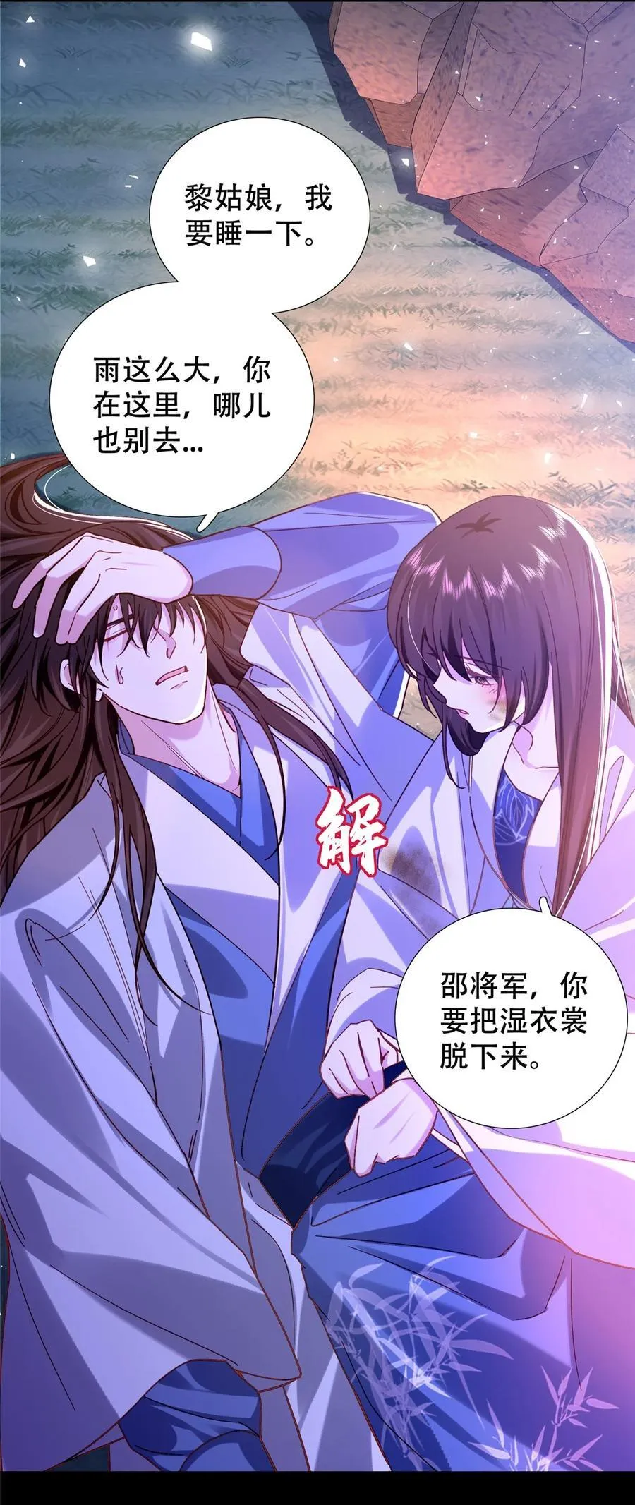163 一夜温情 第24页