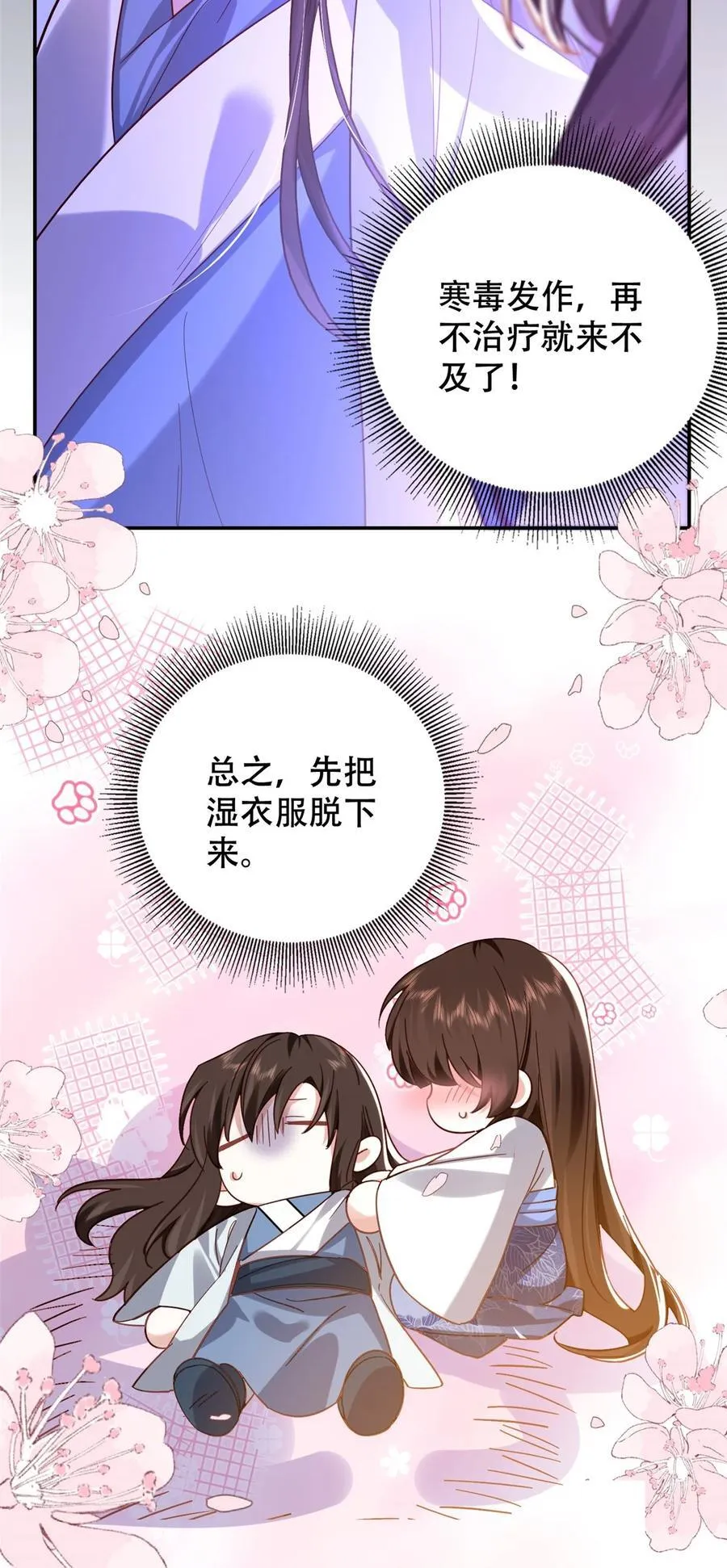 163 一夜温情 第26页