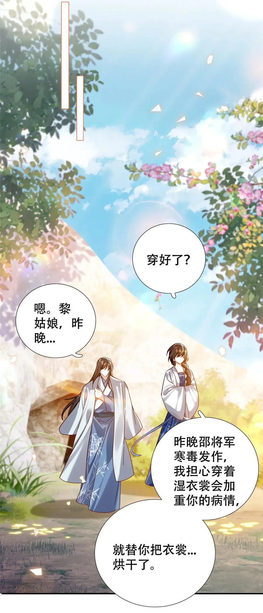 163 一夜温情 第40页