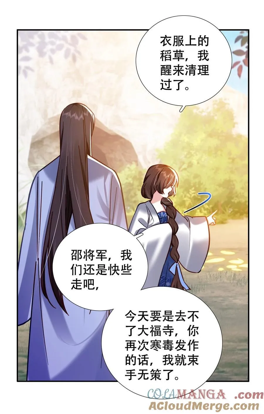 164 替我照顾好黎三 第9页