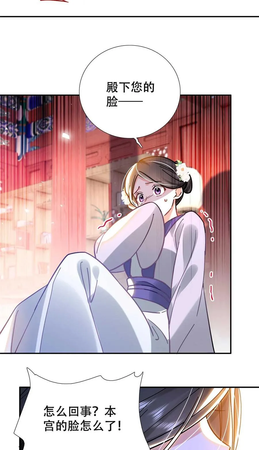 165 要瞒冠军侯一辈子吗？ 第18页
