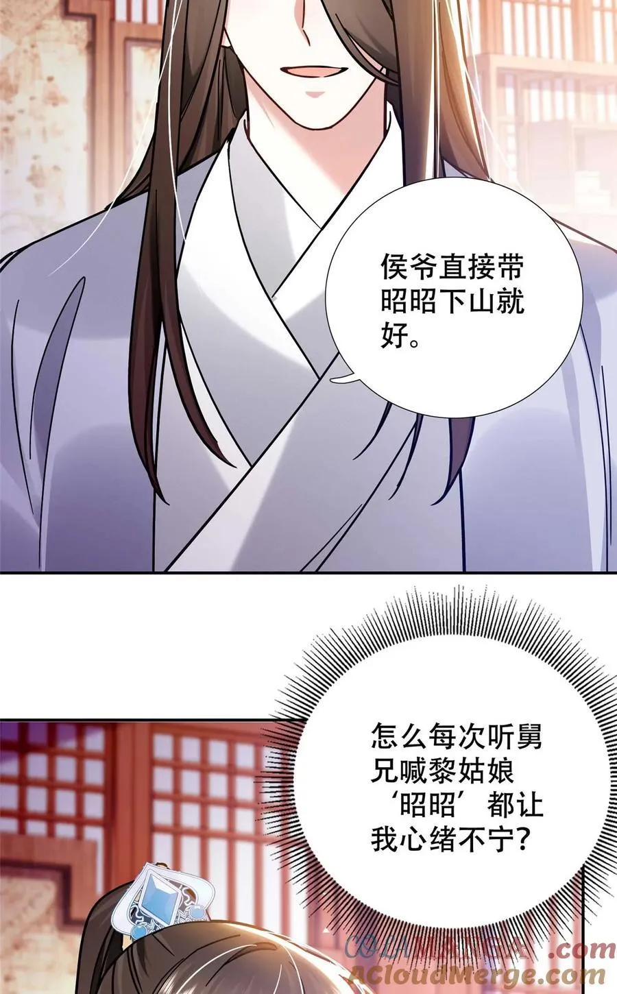 165 要瞒冠军侯一辈子吗？ 第35页