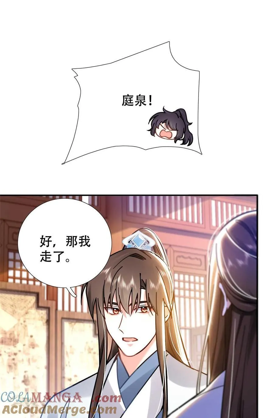 165 要瞒冠军侯一辈子吗？ 第37页