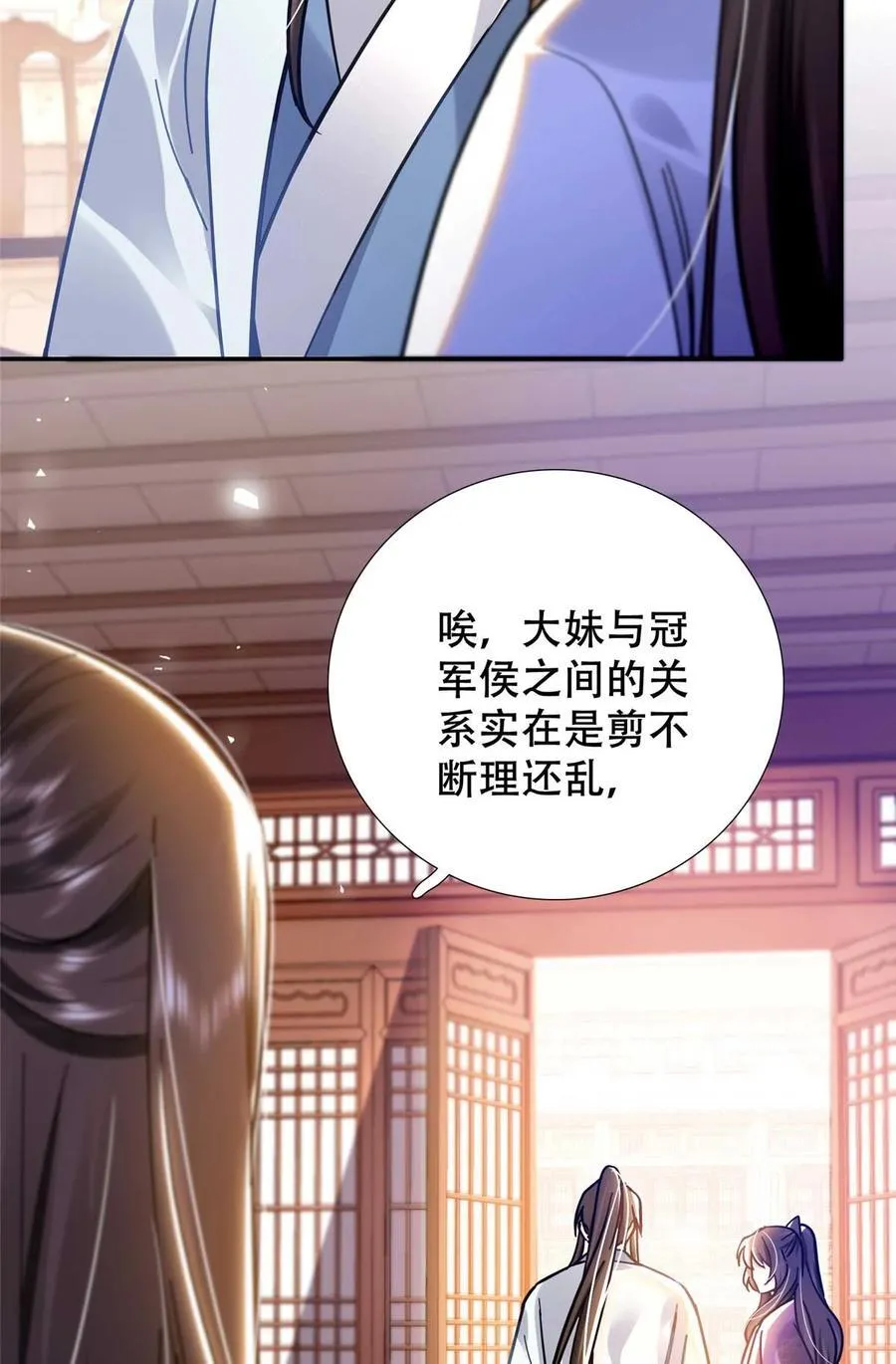 165 要瞒冠军侯一辈子吗？ 第38页