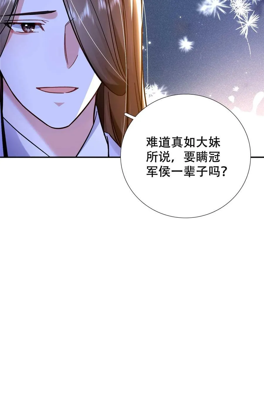 165 要瞒冠军侯一辈子吗？ 第40页