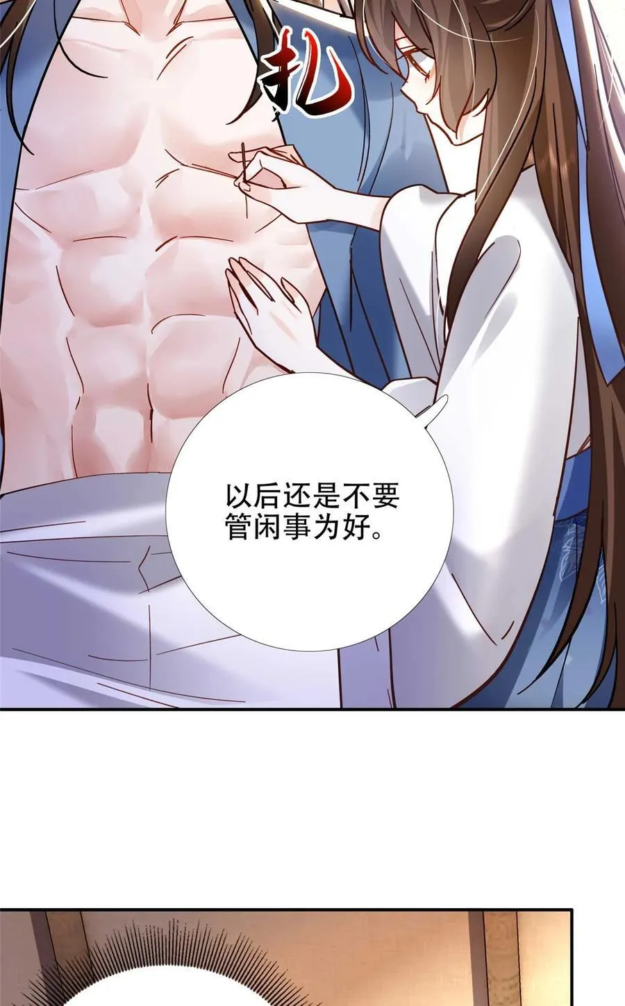 167 多管闲事的男人 第11页