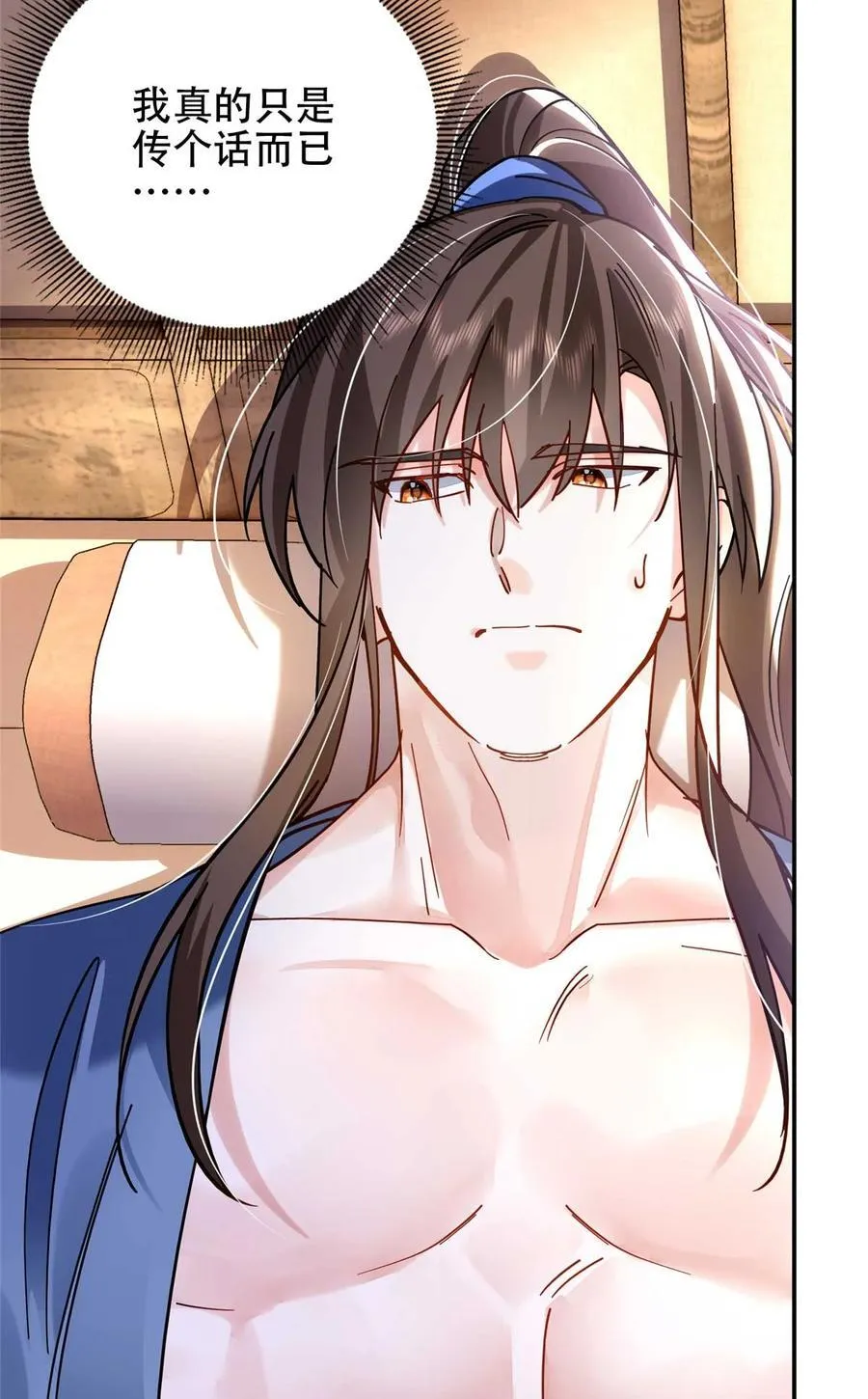 167 多管闲事的男人 第12页