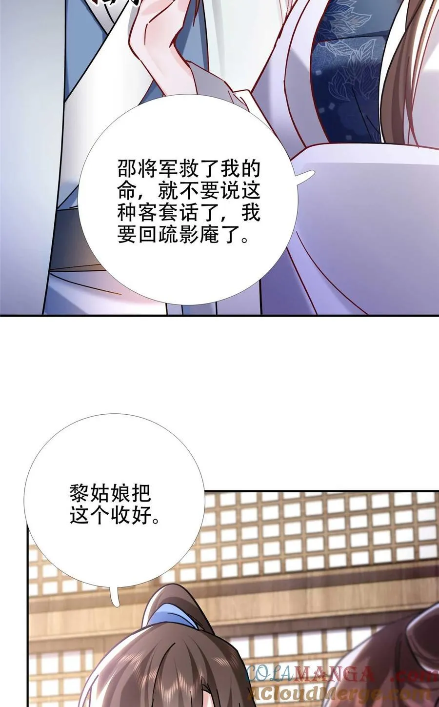 167 多管闲事的男人 第19页