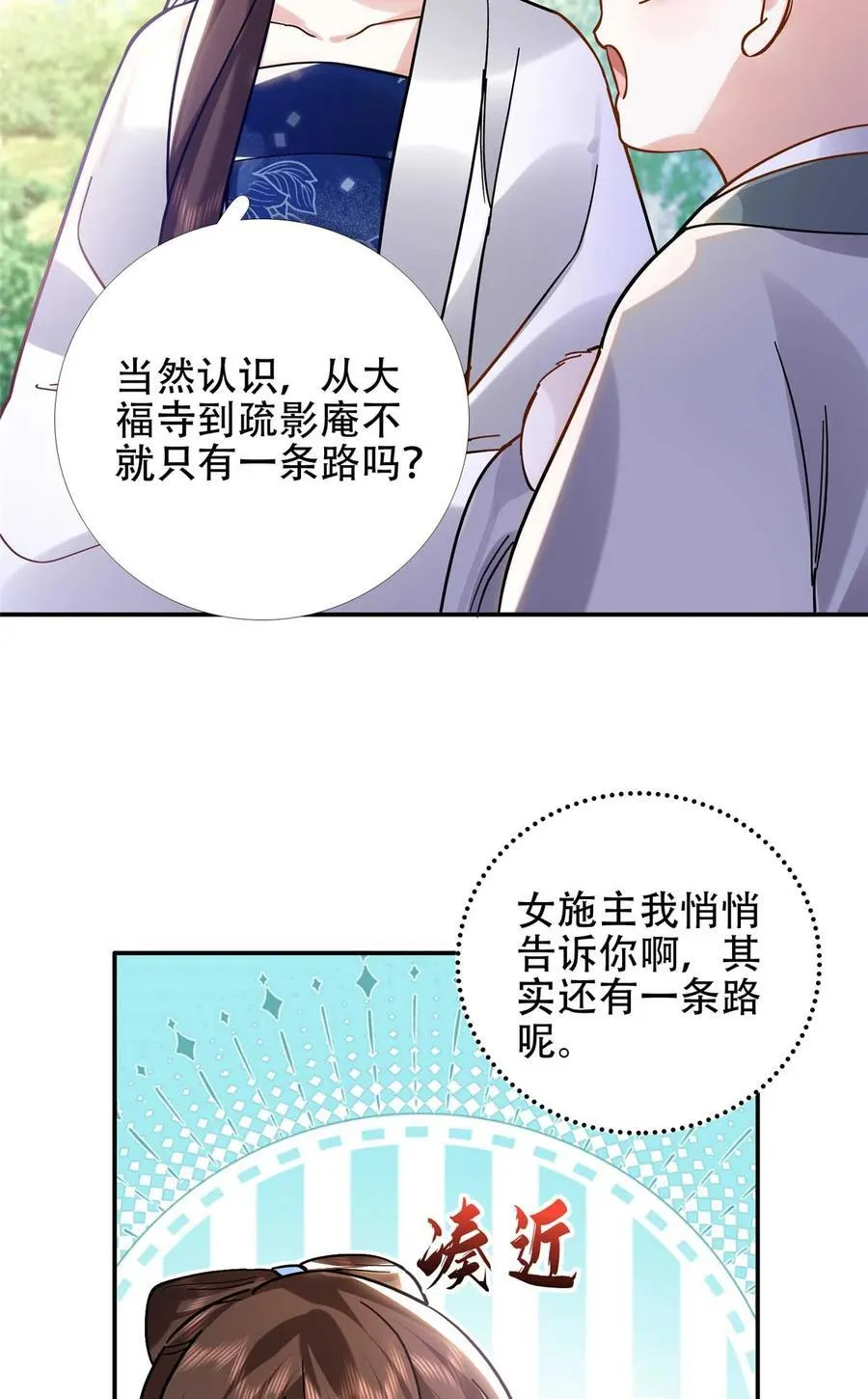 167 多管闲事的男人 第33页