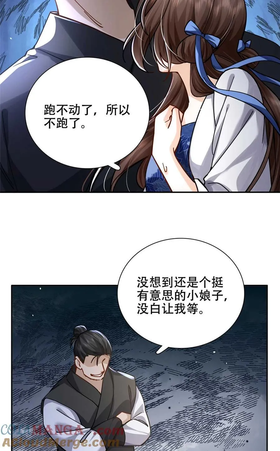 168 不该和她如此亲近 第10页