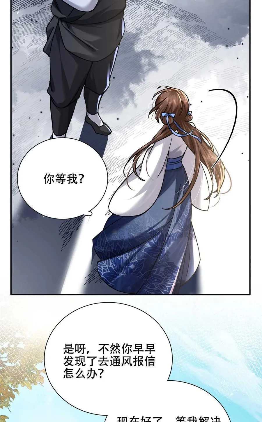 168 不该和她如此亲近 第11页