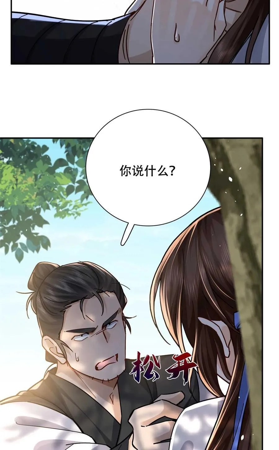 168 不该和她如此亲近 第18页