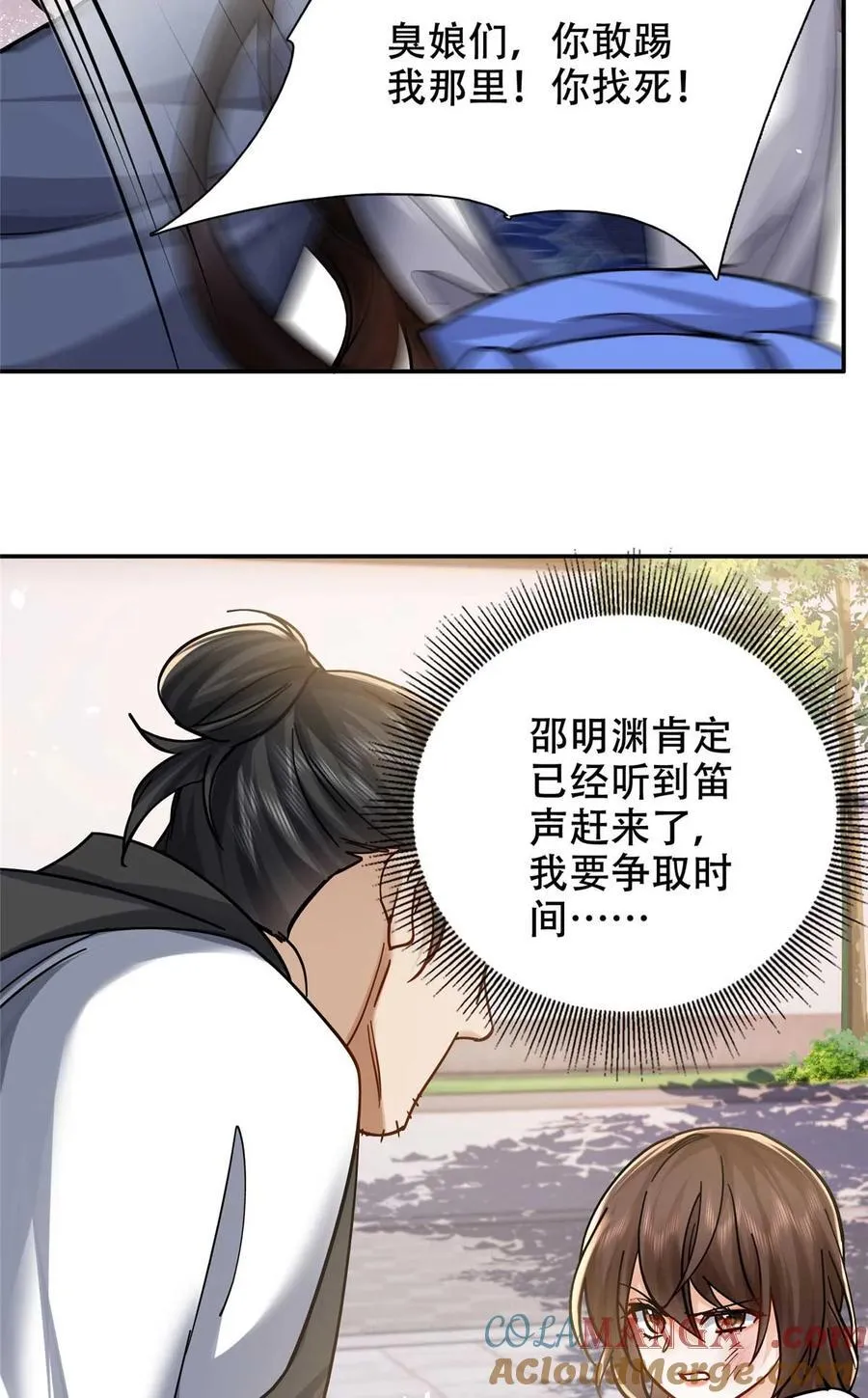 168 不该和她如此亲近 第28页