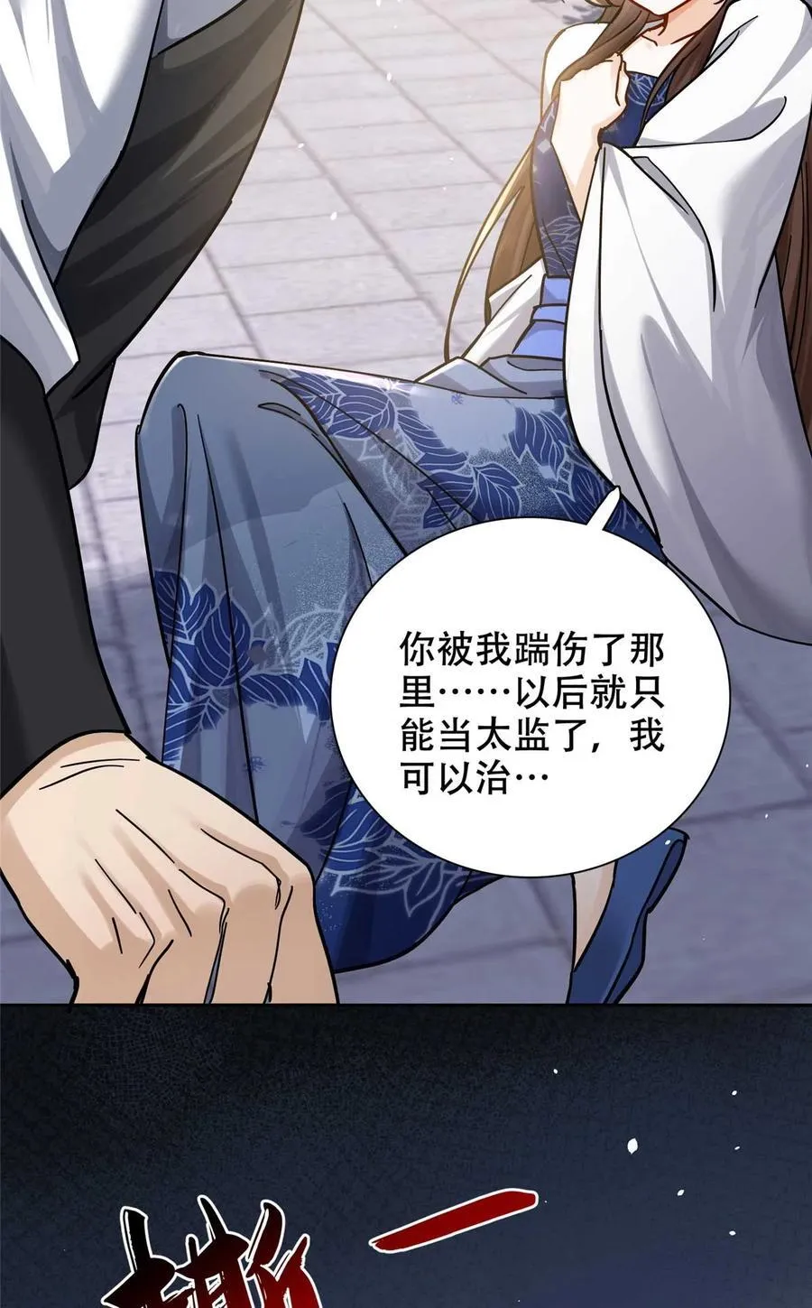 168 不该和她如此亲近 第29页