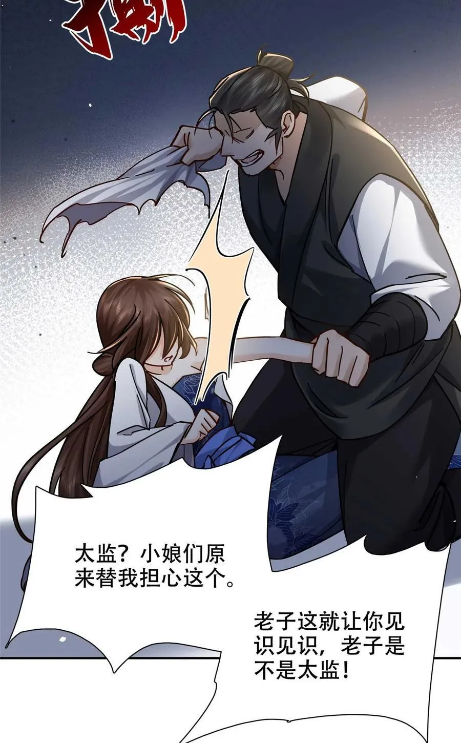 168 不该和她如此亲近 第30页