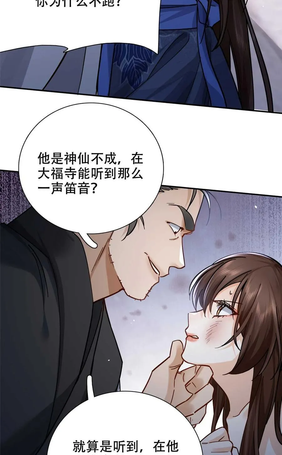 168 不该和她如此亲近 第32页
