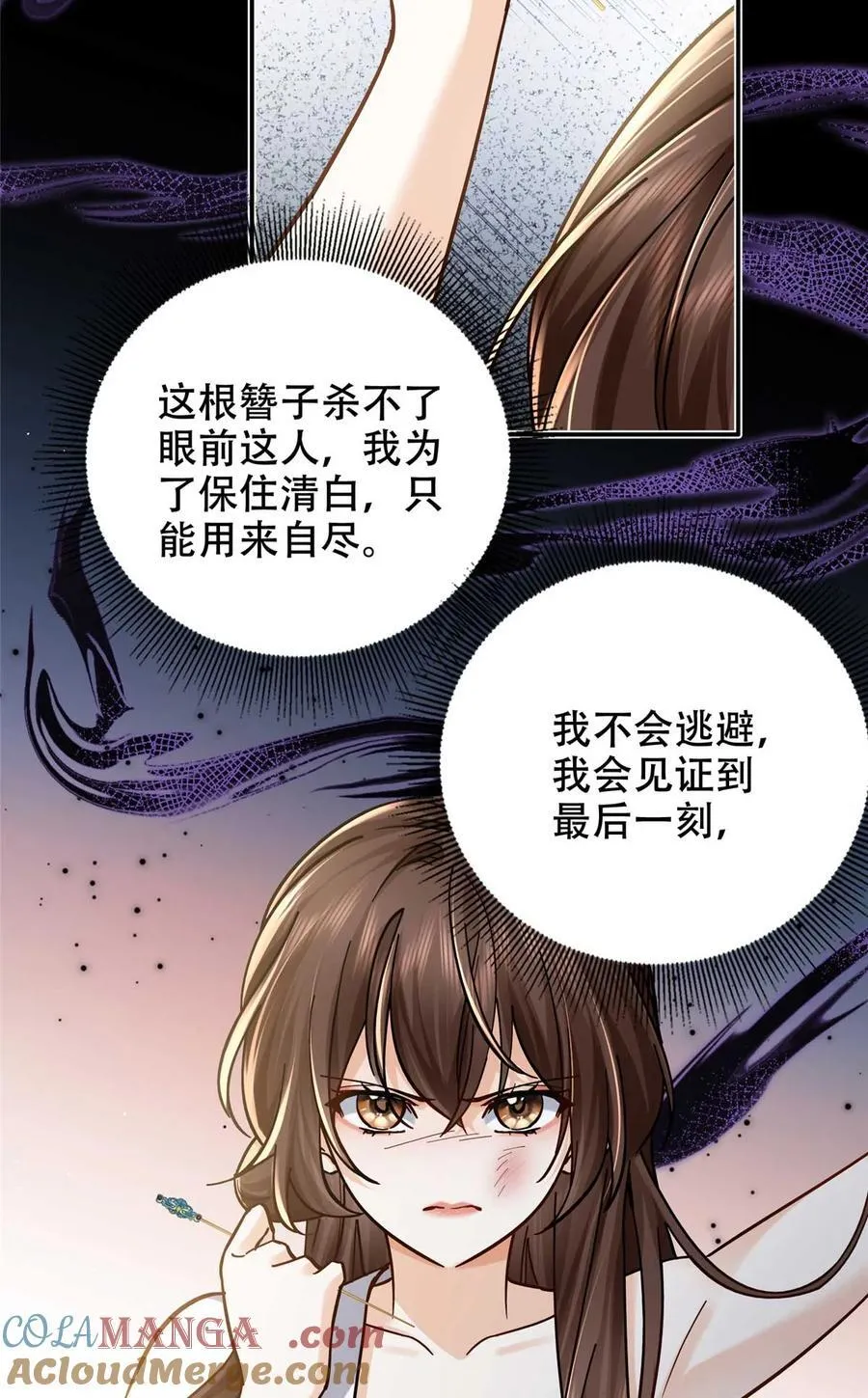 168 不该和她如此亲近 第34页