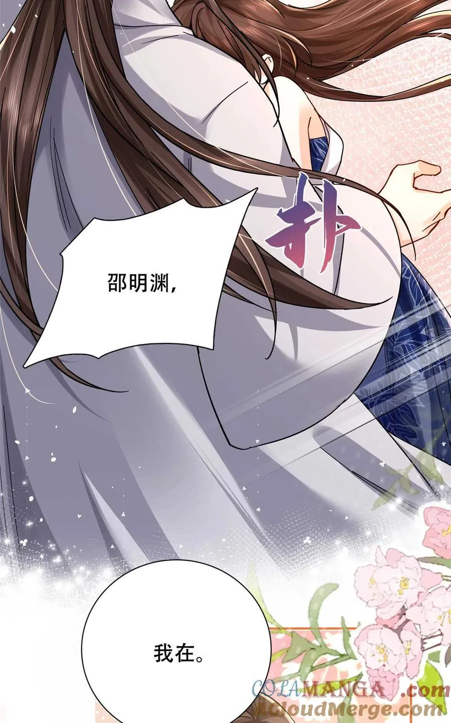 168 不该和她如此亲近 第43页