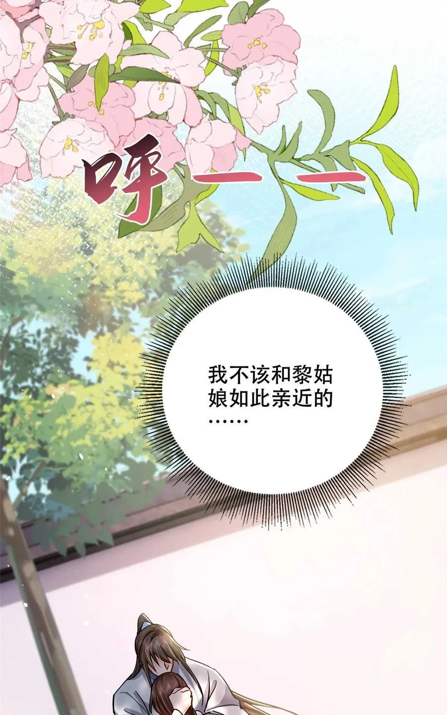 168 不该和她如此亲近 第45页