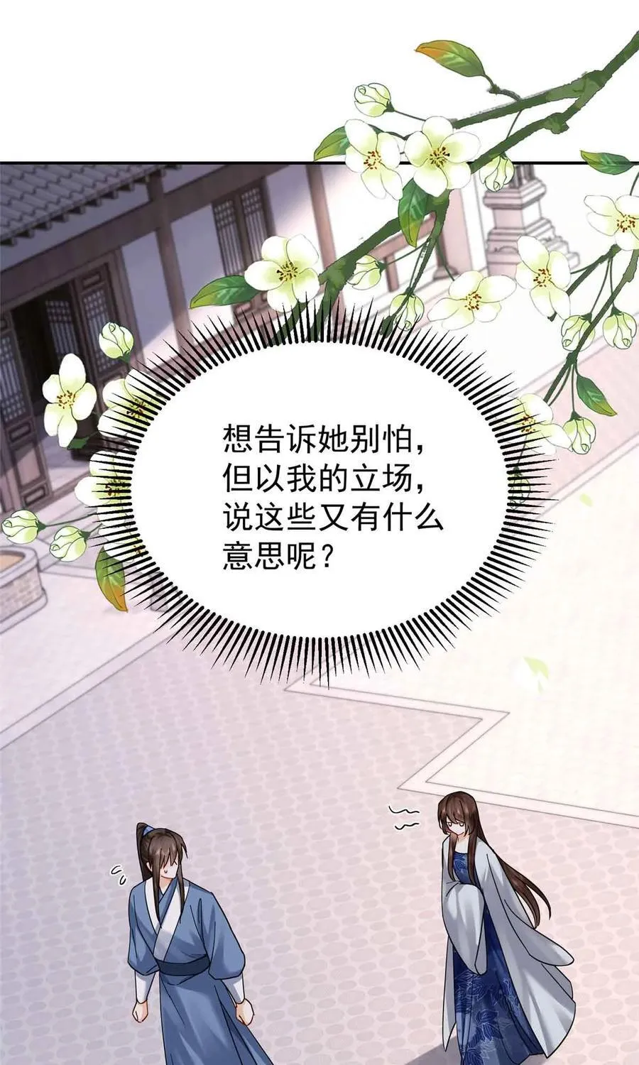 171 对邵明渊心软？ 第24页