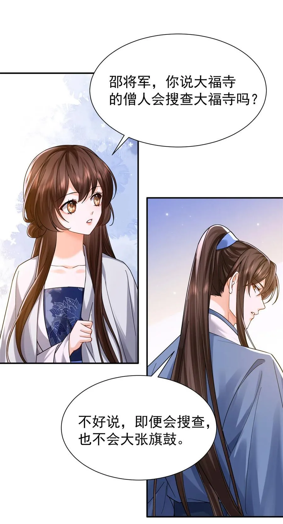 172 查案 第23页