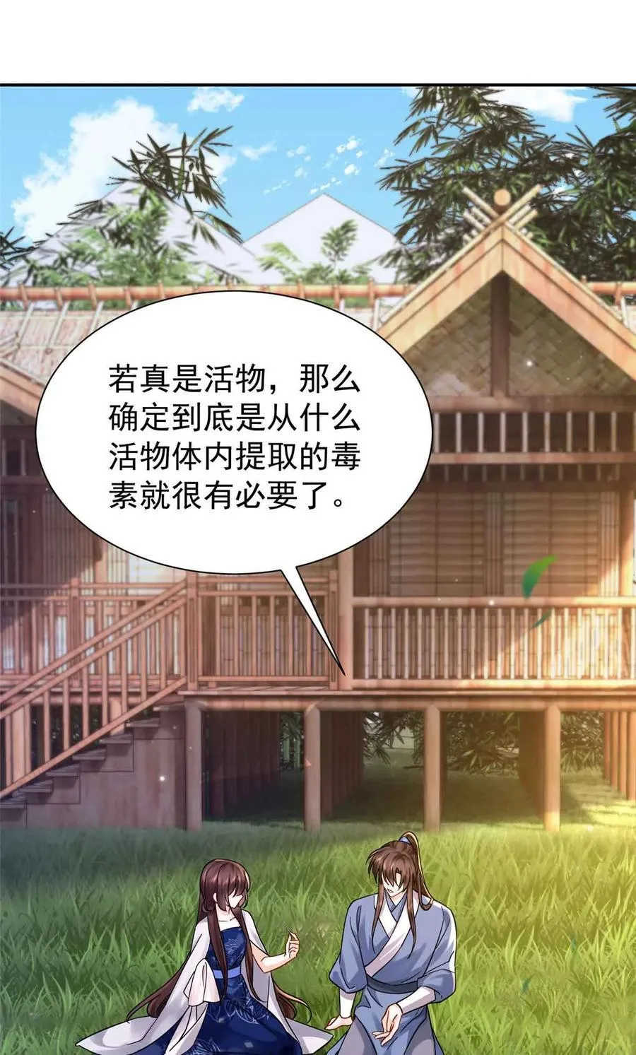 173 验毒 第27页