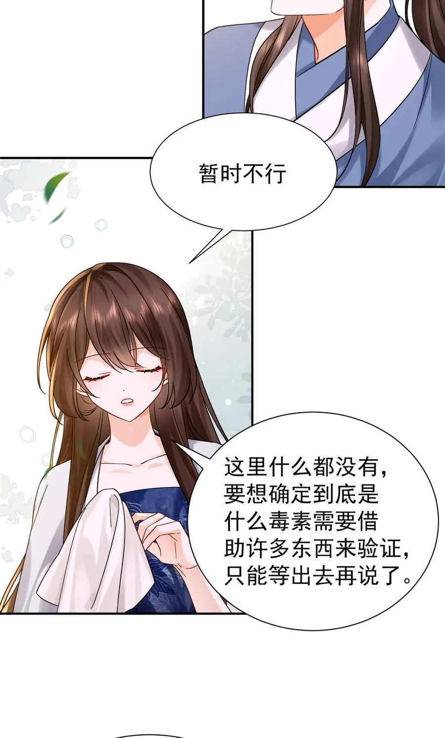 173 验毒 第29页