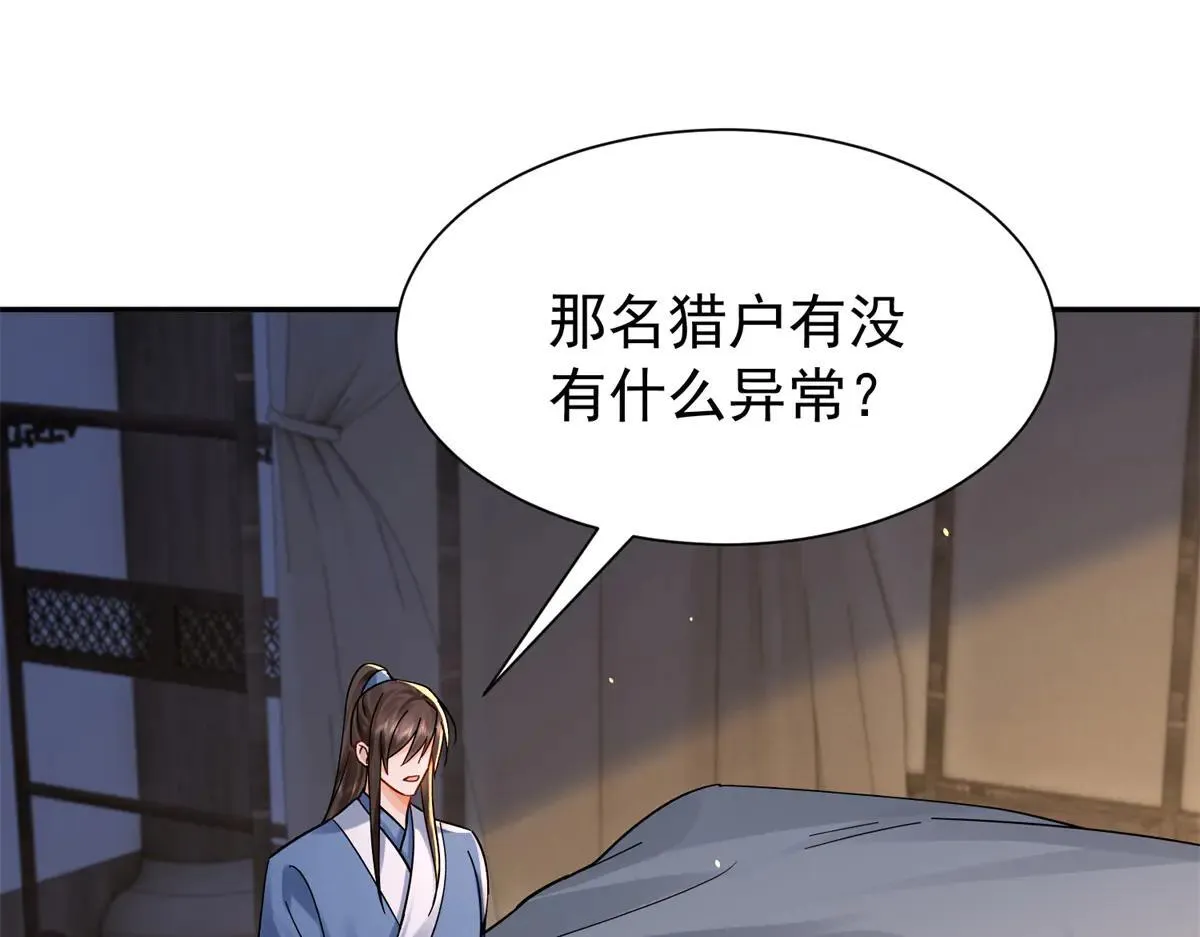 176 真凶 第68页