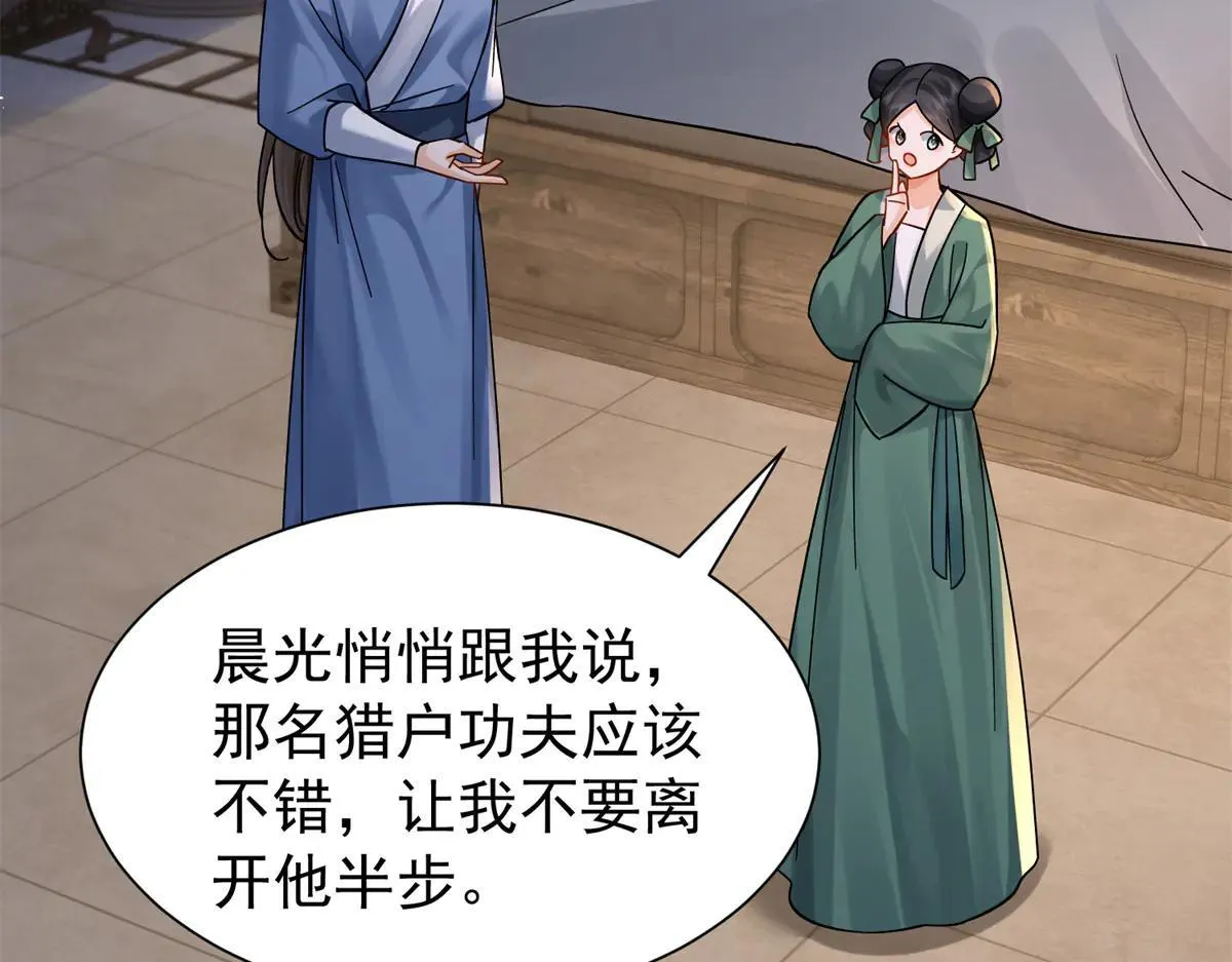 176 真凶 第69页