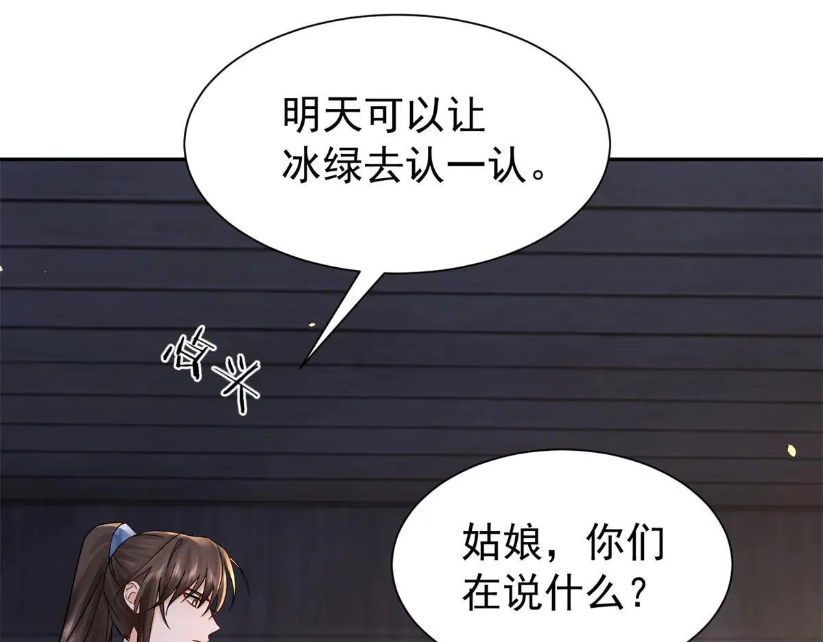 176 真凶 第75页