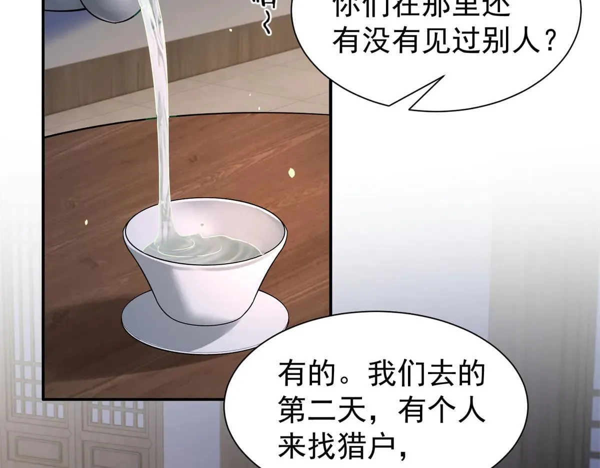176 真凶 第78页