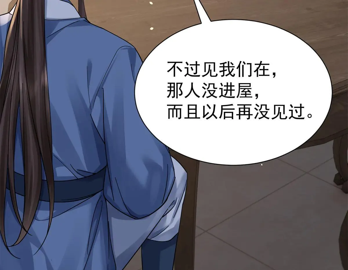 176 真凶 第81页