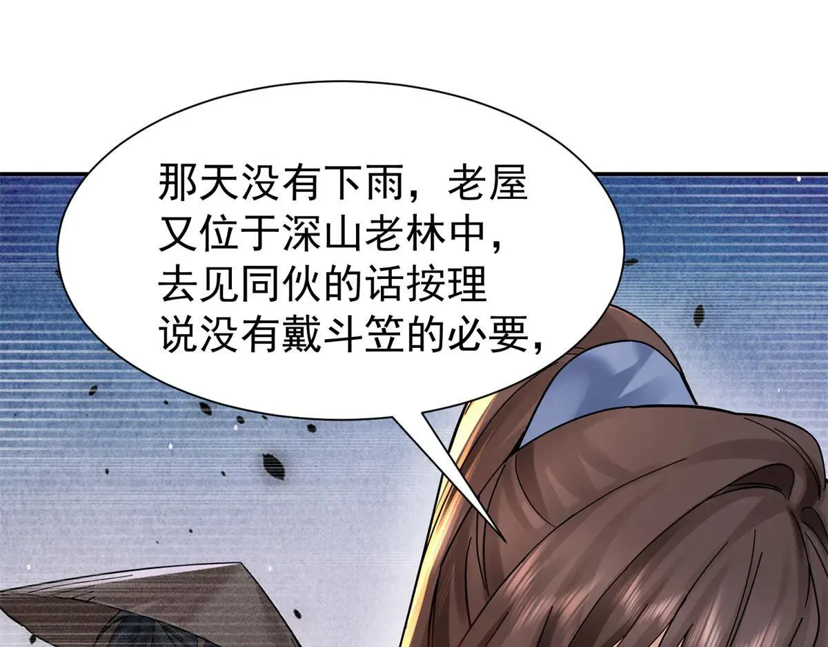 176 真凶 第84页