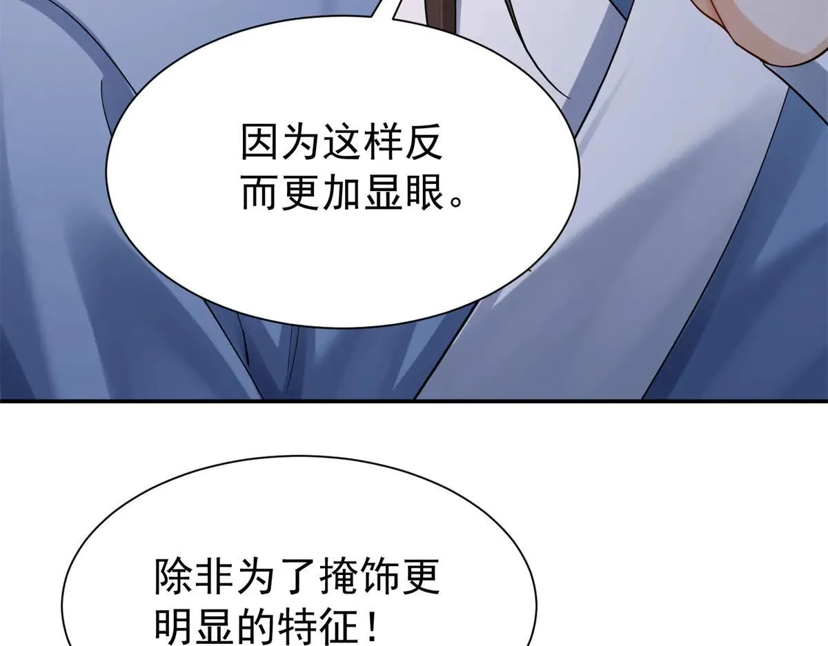 176 真凶 第86页