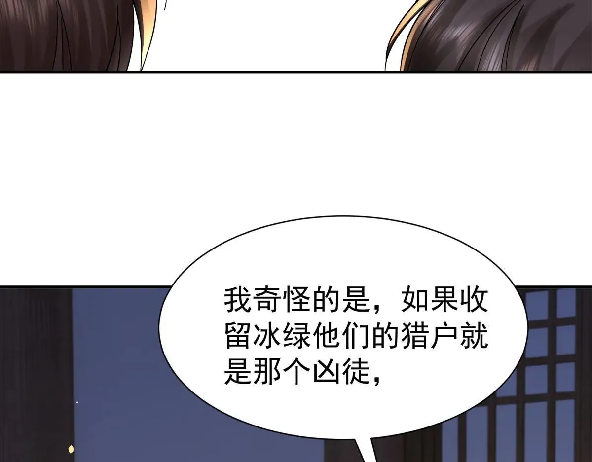 176 真凶 第93页