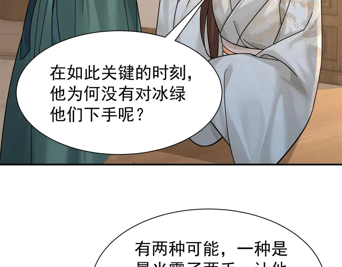 176 真凶 第96页