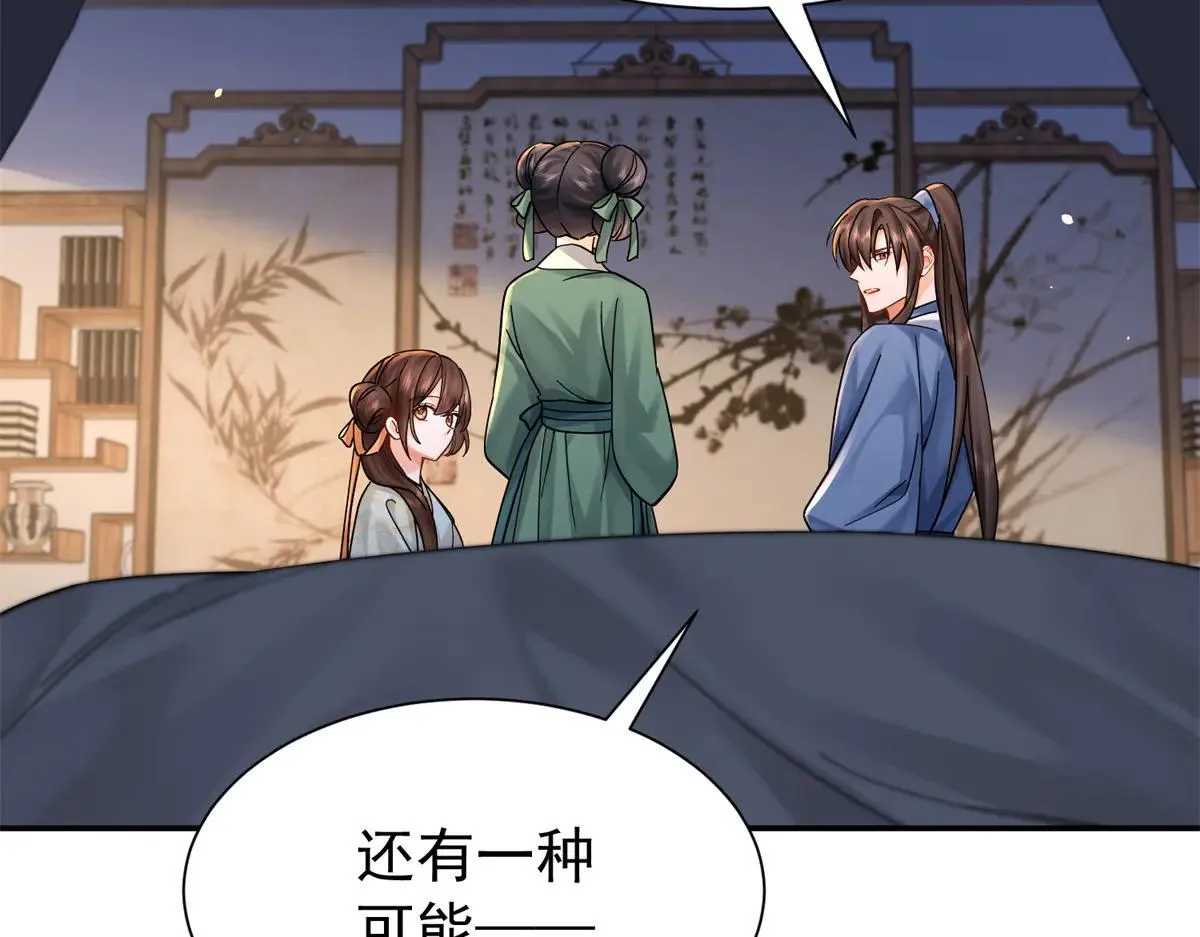 176 真凶 第98页