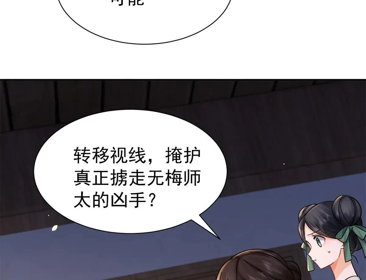 176 真凶 第99页