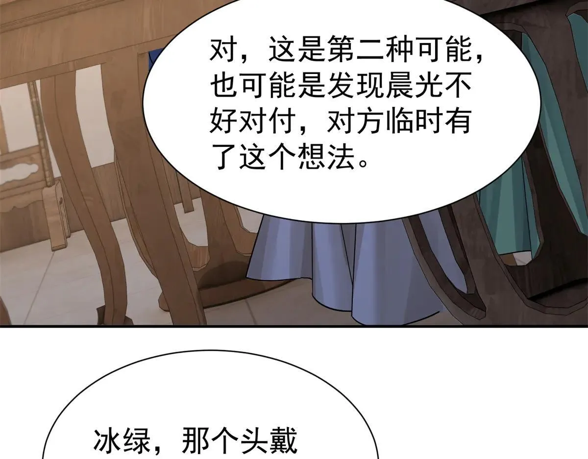 176 真凶 第101页