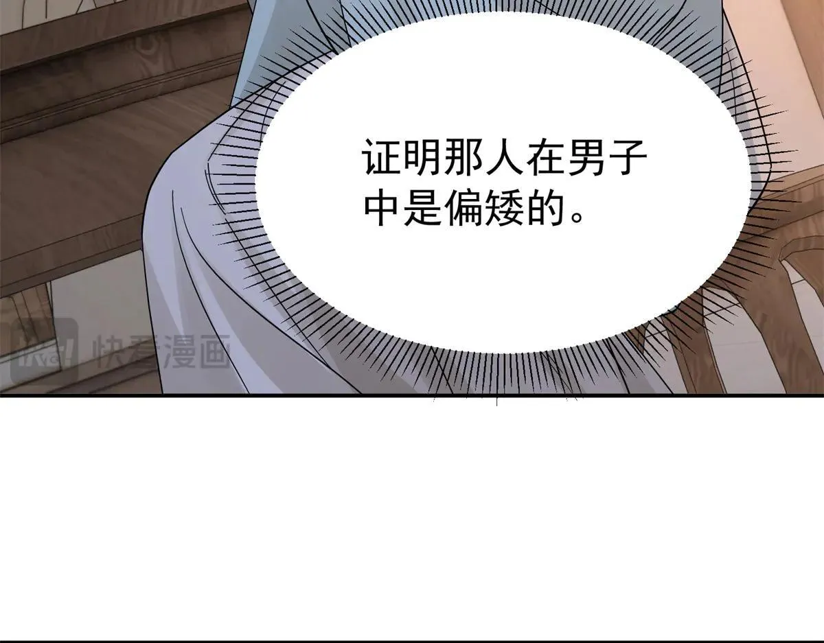 176 真凶 第107页