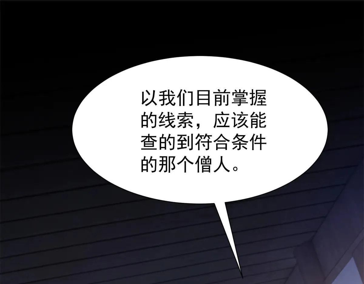 176 真凶 第108页
