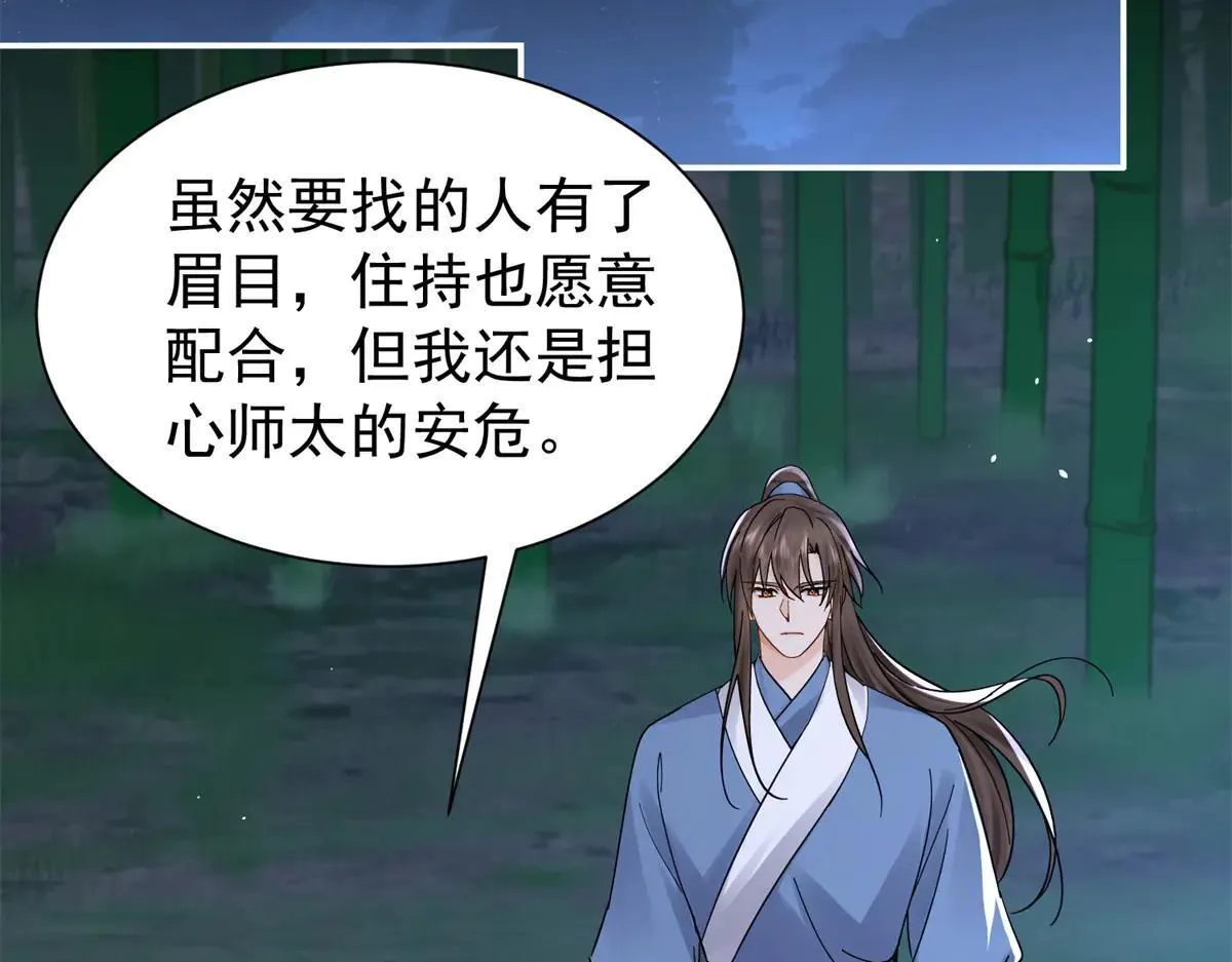 176 真凶 第113页