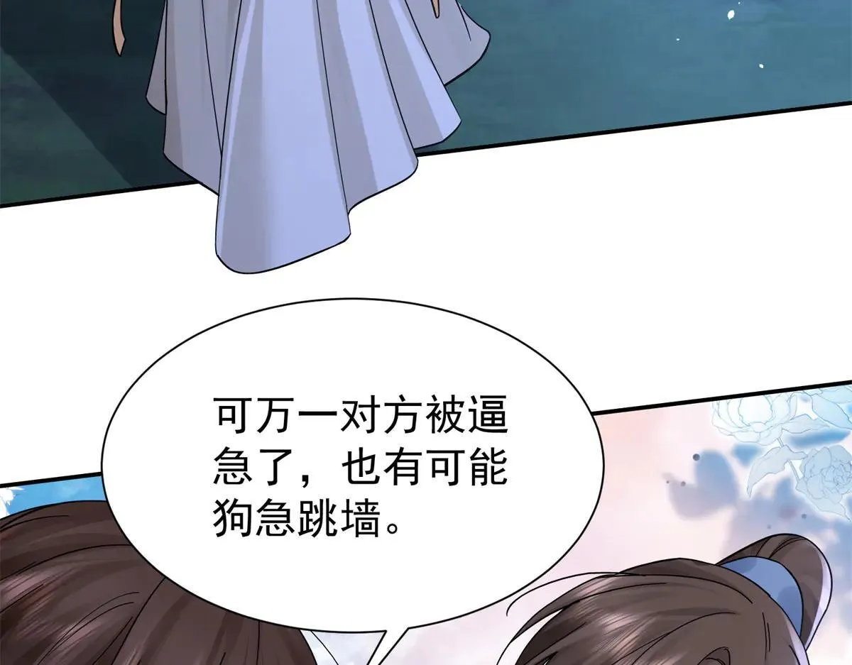 176 真凶 第116页
