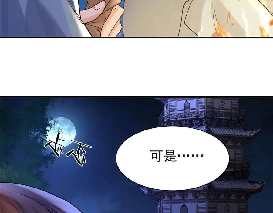 177 诬陷风波 第28页