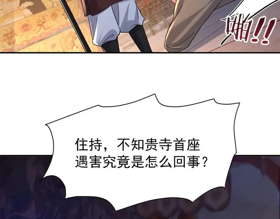 177 诬陷风波 第100页