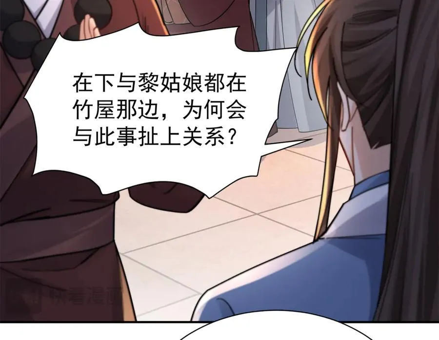177 诬陷风波 第103页